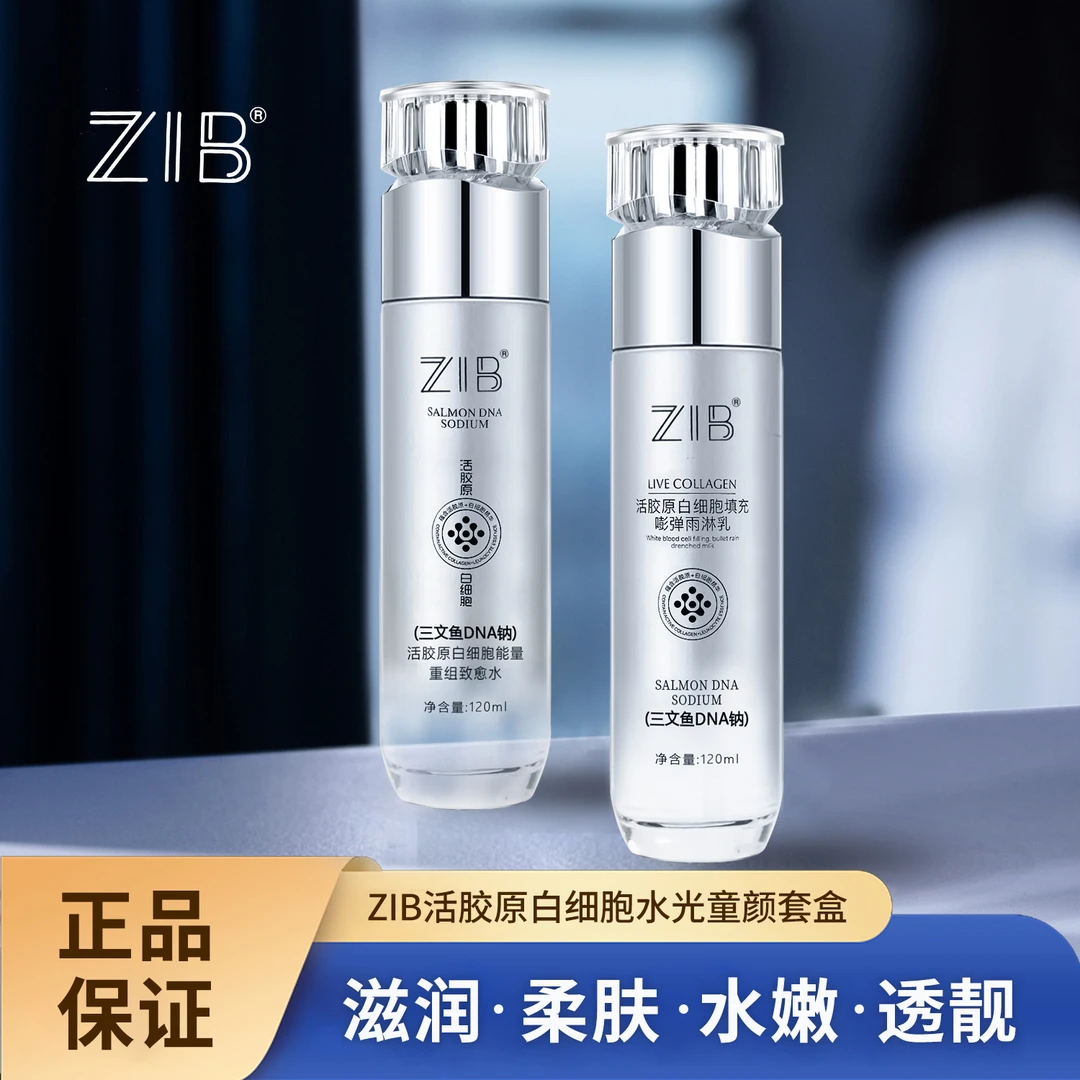ZIB活胶原白细胞水光童颜水乳套盒