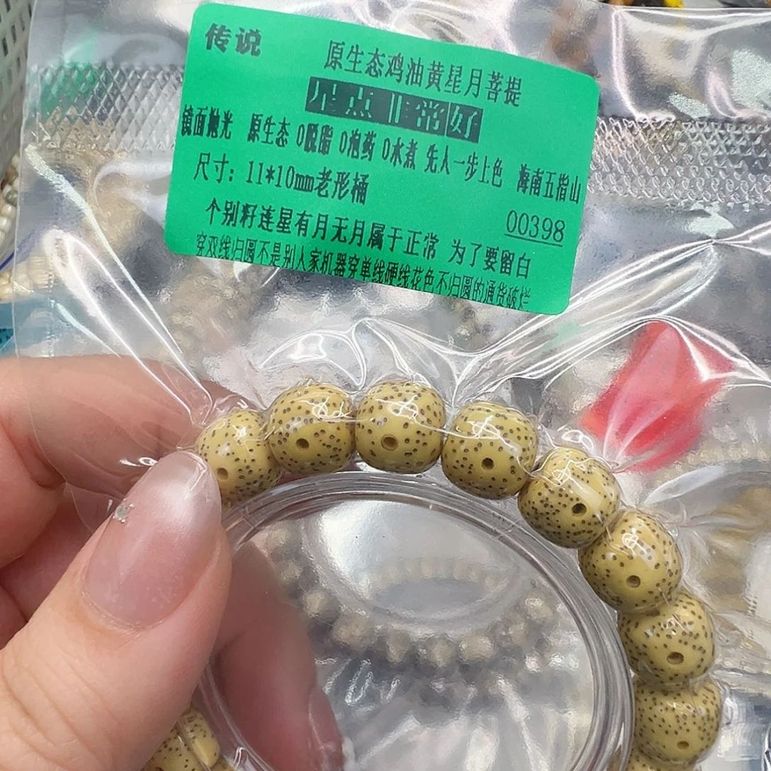 手串星月菩提119传说黄星月菩提单圈11桶