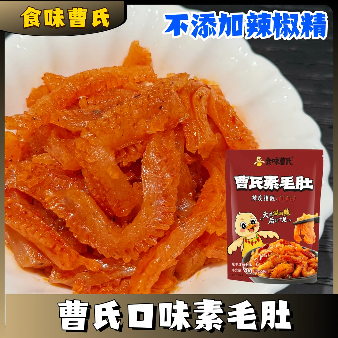 （热销）成都食味曹氏素毛肚  爆辣魔芋解馋辣条 网红曹氏素毛肚