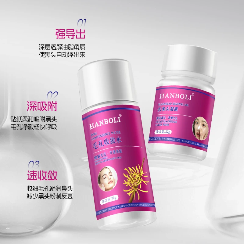 【黑头吸尘器】去黑头凝露鼻贴净澈清洁毛孔收敛水紧致肌肤