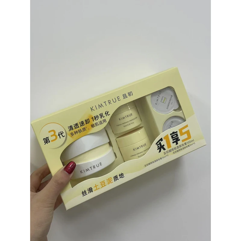 土豆泥质地卸妆膏套装