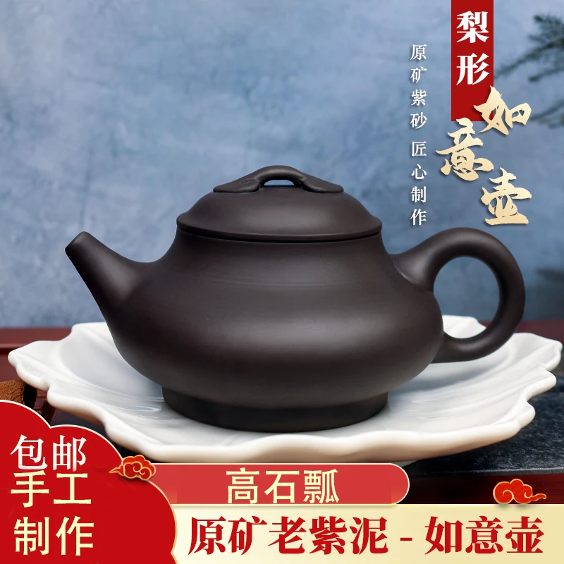 原矿老紫泥 梨形如意壶 高石瓢 240毫升 手工匠心制作