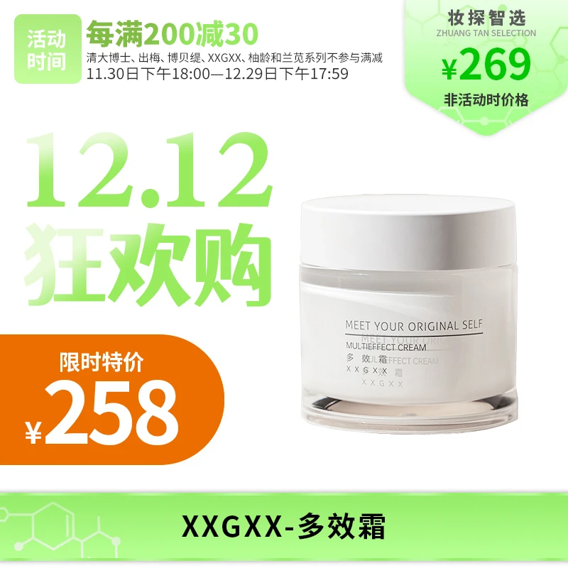 【妆探智选】XXGXX多效霜200g/瓶芝士小姐姐推荐
