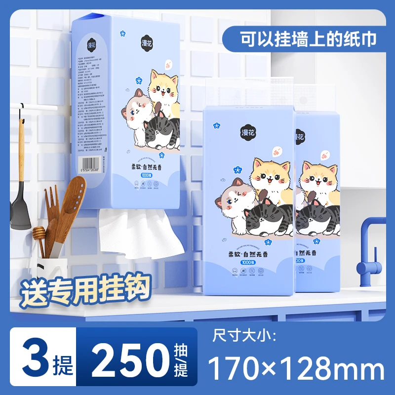 【会员专享】漫花小蓝猫咪悬挂式抽纸250抽*3提柔软面巾纸餐巾纸