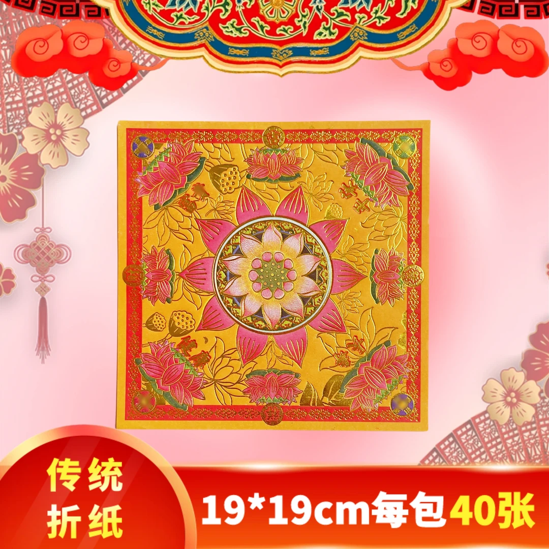 手工折纸19*19【橙色莲花款】单面烫金双面彩印每包40张