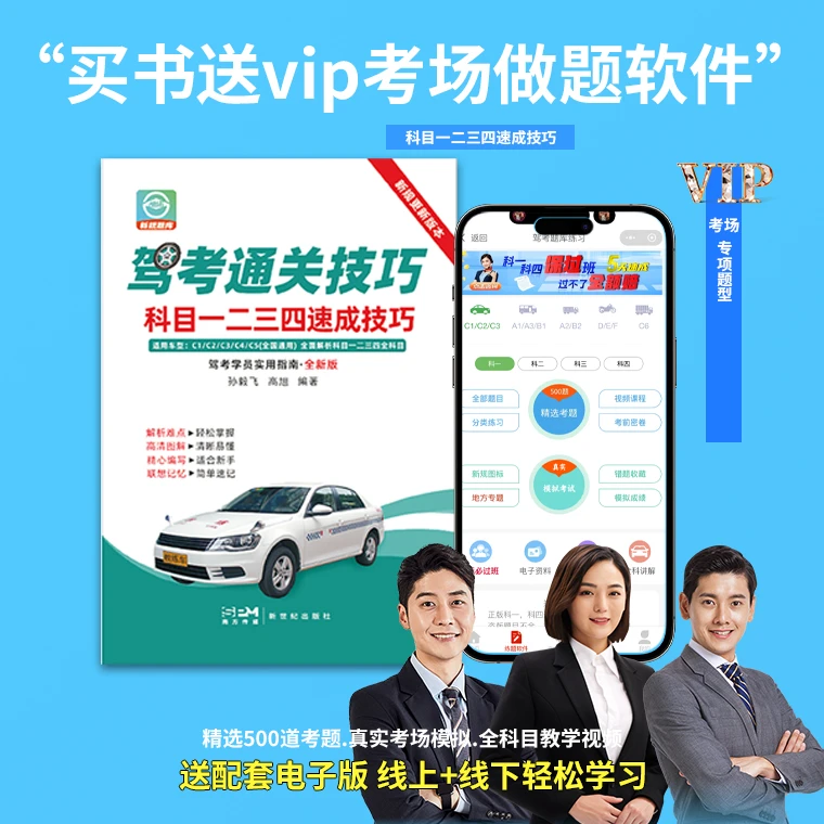 【大胜教练】25年更新版科目1234技巧书（视频解析+技巧解析+电子版）