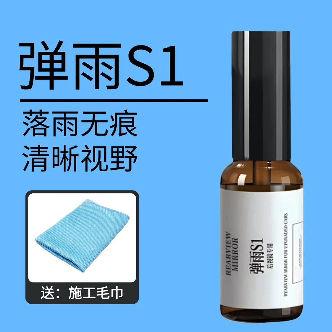【冲量包邮】汽车后视镜防雾防雨喷雾弹雨S1玻璃倒车影像不沾水神器