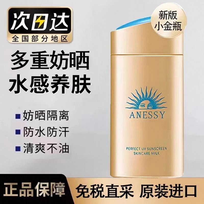 【防伪可查】安耐晒小金瓶防晒霜防水防汗防紫外线清爽隔离夏季学生