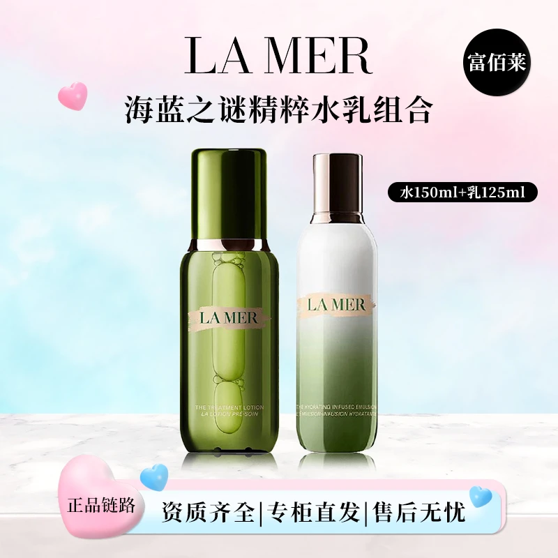 LA MER/海蓝之谜精萃水150ml+精粹乳125ml补水修护