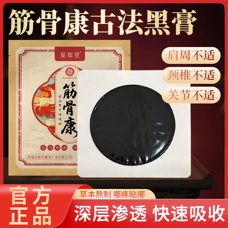 颈椎贴（6贴+赠品1贴）保健贴养护颈肩热敷深层草本