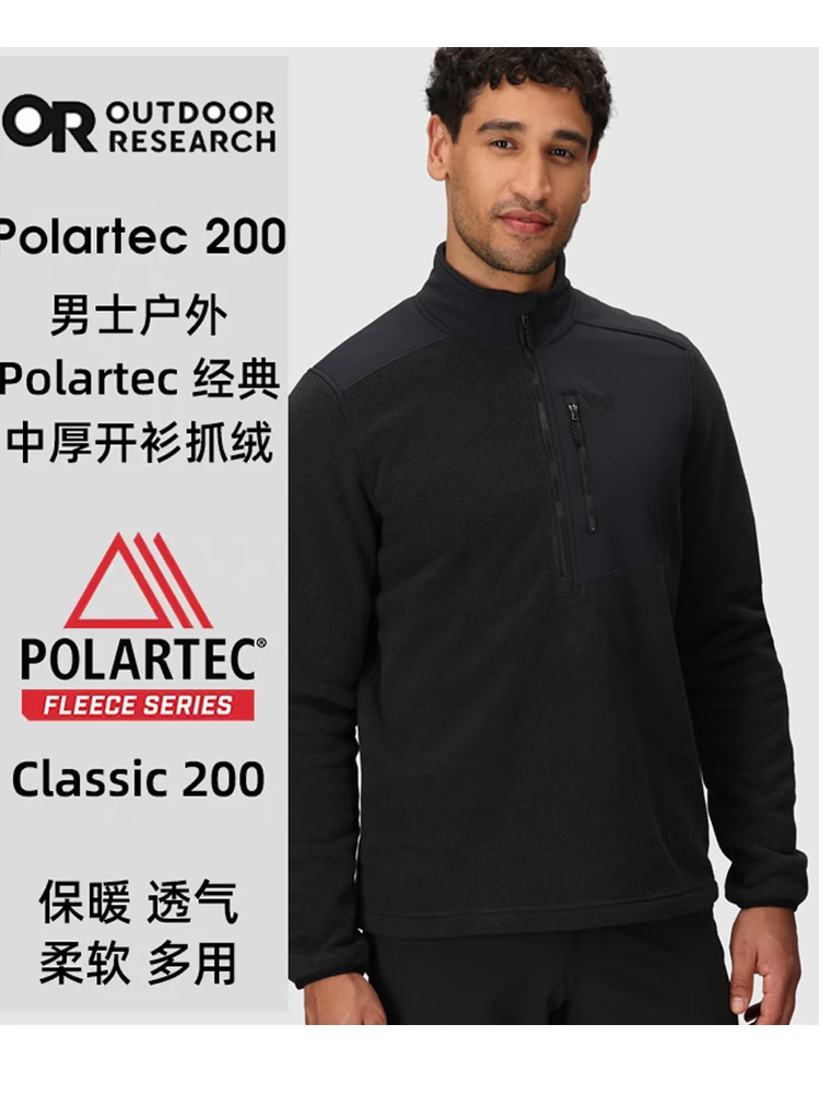 Outdoor Research男Polartec 200户外徒步登山中厚保暖轻量抓绒衣