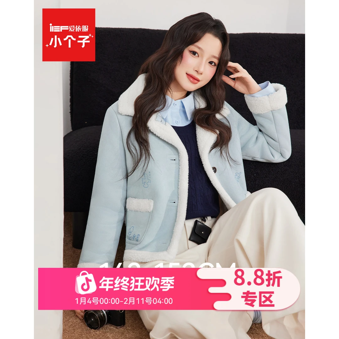 IEF/爱依服【小个子专属】2025冬季新款法式时尚设计感磨砂皮外套