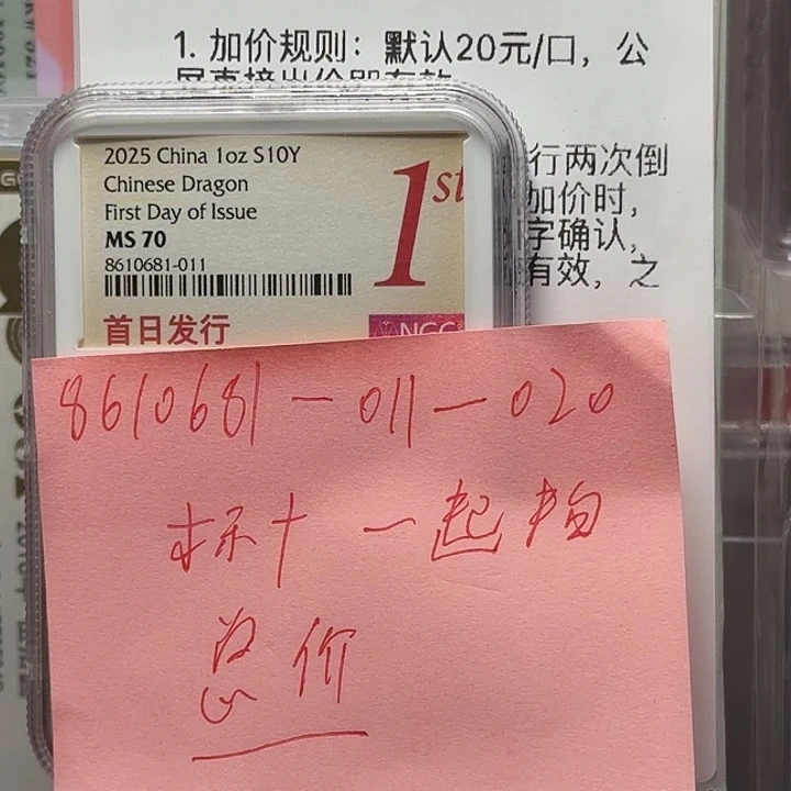 平***8纯银011，中国龙银币首日红标70分，加两枚神龙。