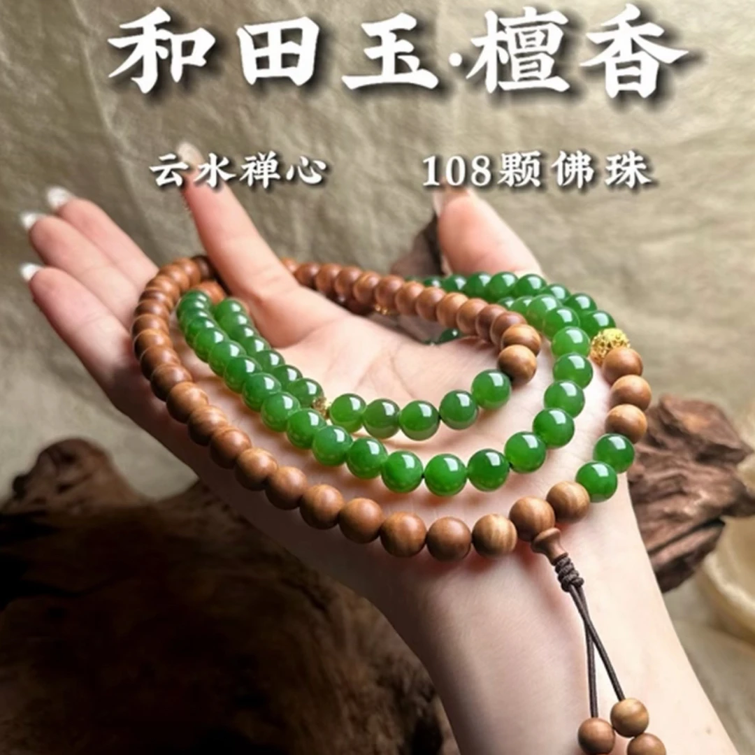 QQ【云水禅心】和田玉檀香长款佛珠