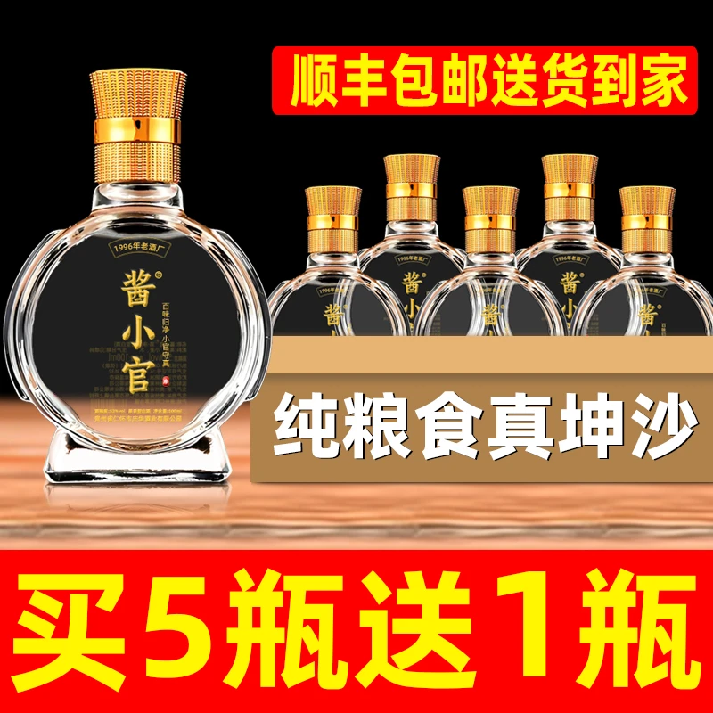 酱小官贵州53度酱香型白酒纯粮坤沙口粮酒精装小瓶100ml53%Vol