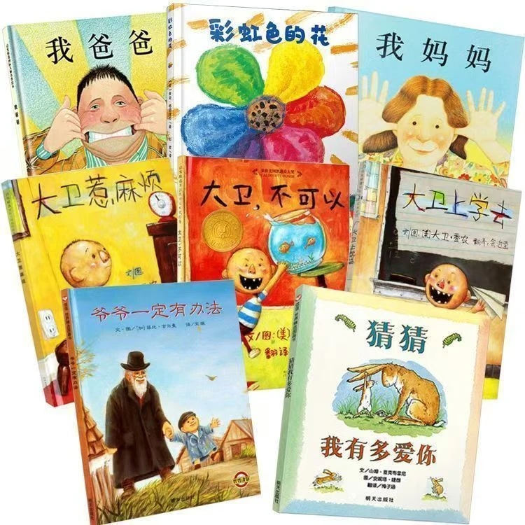 儿童启蒙绘本成长故事经典读物正版新版