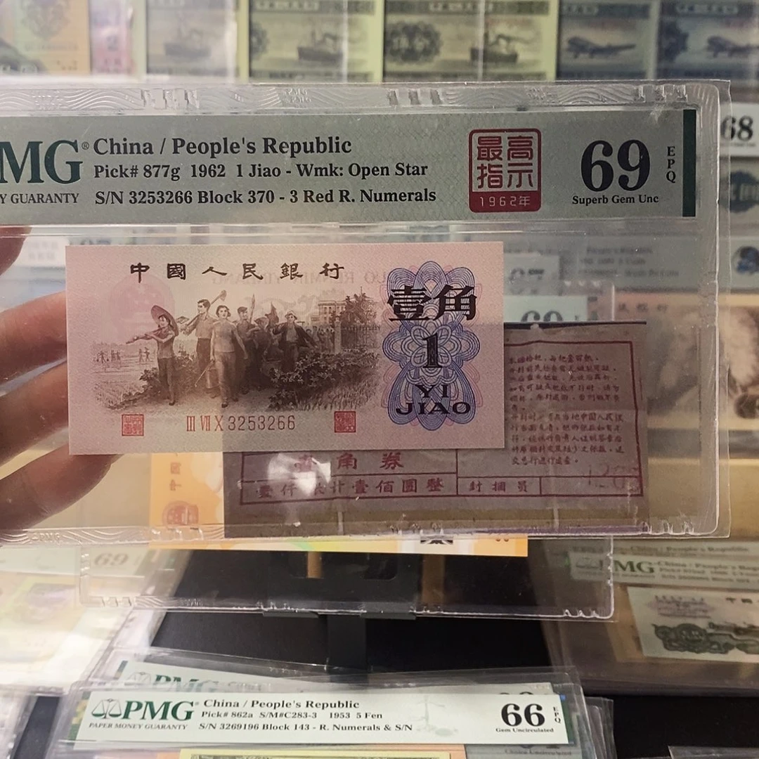 第三套人民币红三凸高指示亚军分