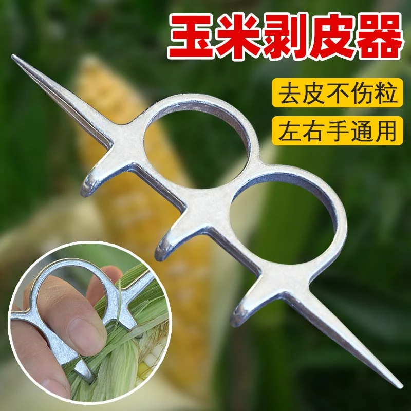 【2个装】扒玉米皮扒苞米皮小神器新型农用工具地里剥玉米皮掰玉米