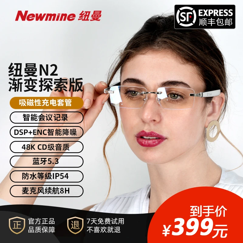 Newmine/纽曼AI交互大模型翻译智能蓝牙眼镜通话语音音乐智能眼镜