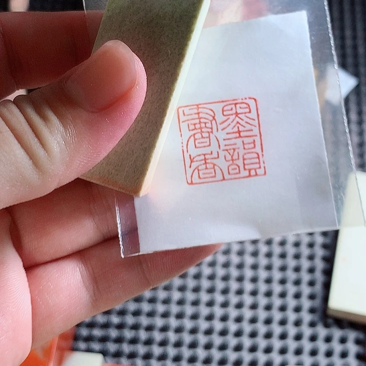 昌化石印石福利闲章