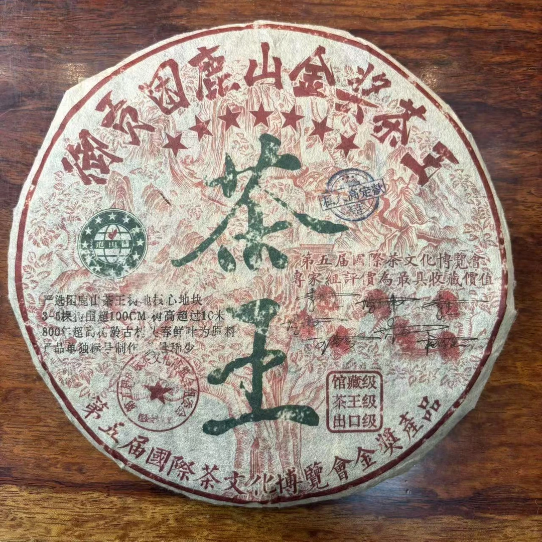 困鹿山 私人高定 普洱茶 生茶357g