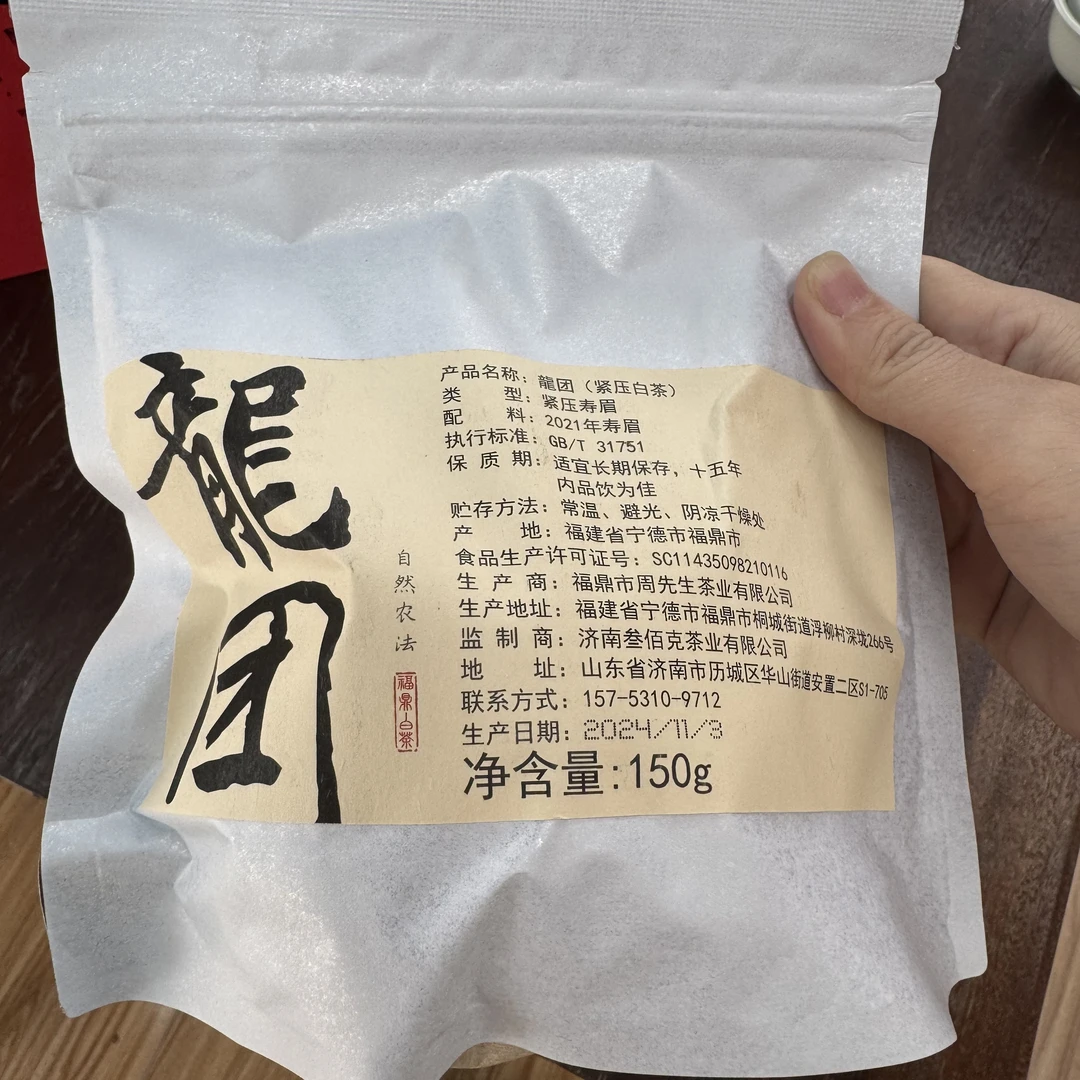 2021年龙团生态冬片甜润福鼎白茶150g/袋*2