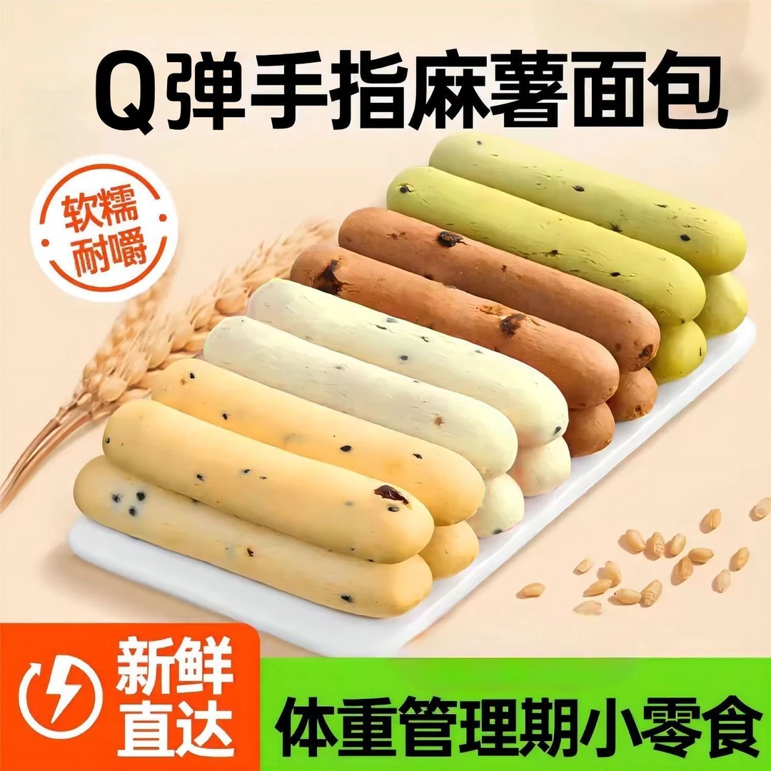 【新鲜】手指麻薯奶香软面包早餐饱腹代餐糕点休闲解馋办公室小零食