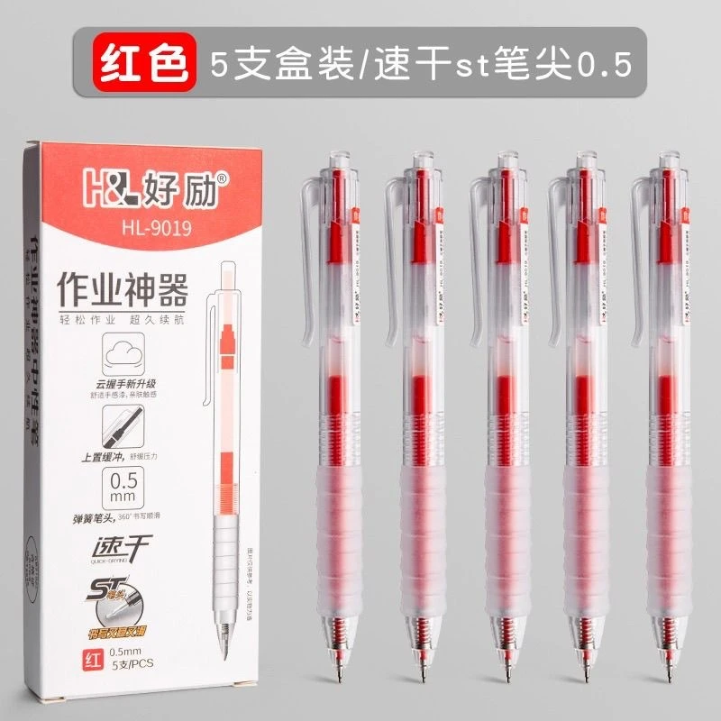 好励2盒HL-9019云握减负笔红色学生中性笔老师批改记号专用按动笔