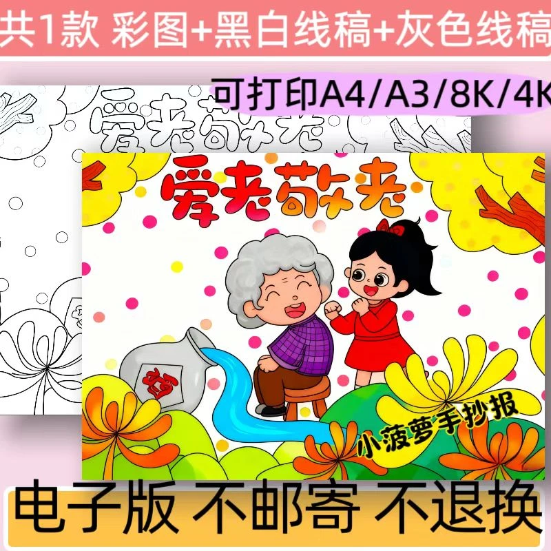 爱老敬老手抄报模板电子版重阳节传统节日小学生手抄报线稿可打印