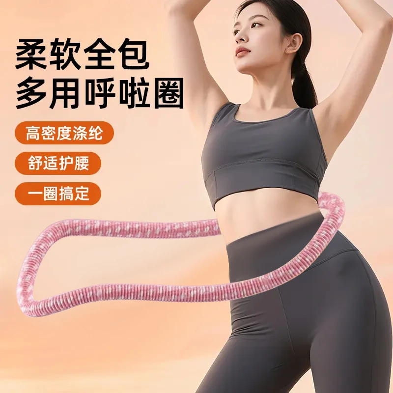 【新升级六代超静音】软体弹簧呼啦圈全包裹不伤衣涤纶加重运动圈