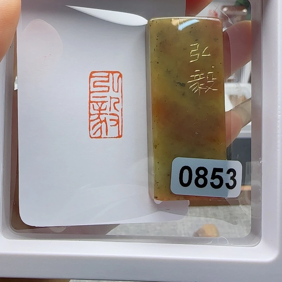 寿山石印石弘毅1×2