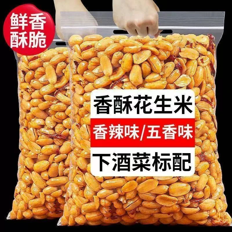 酒友鬼花生香辣花生米500g麻辣味下酒菜油炸批发零食去皮小吃