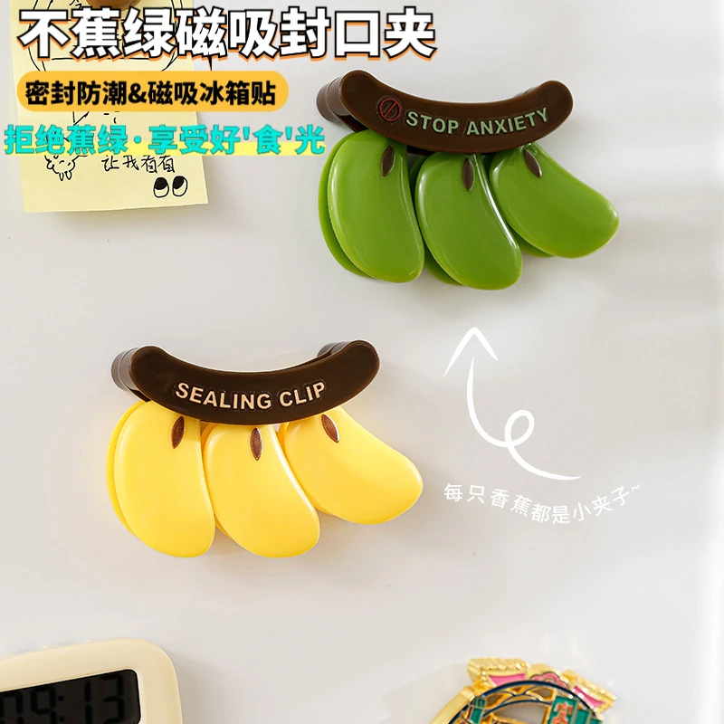 不蕉绿磁吸封口夹子食物袋防潮保鲜冰箱贴磁铁家用网红爆款密封夹