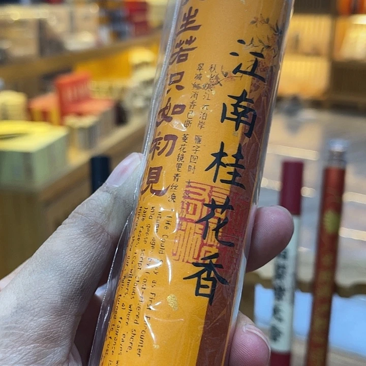 线香芳华高阶闪购链接