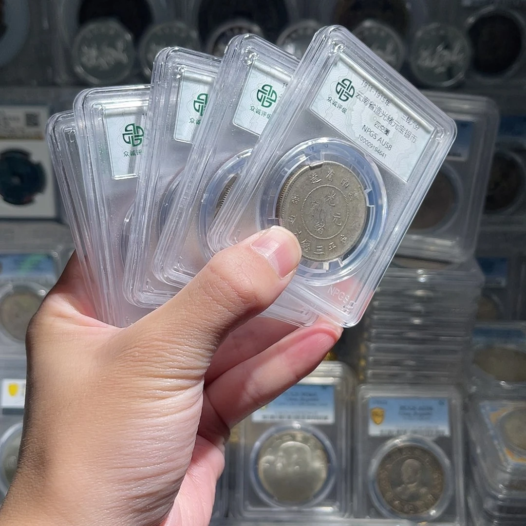 银云南半圆龙58分1枚星星绿