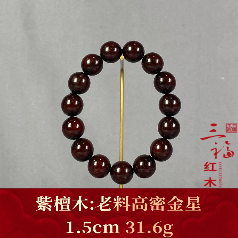 120686 老料高密金星 紫檀木