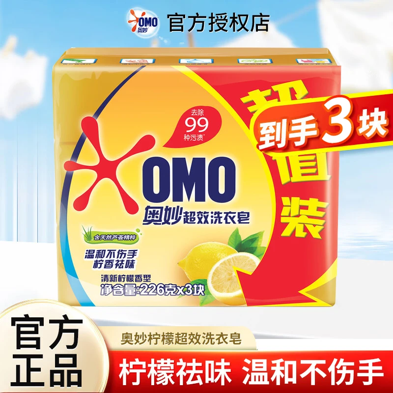 奥妙洗衣皂 清新柠檬香洁净祛味【超效洗衣皂】226g*3块 家用大克重