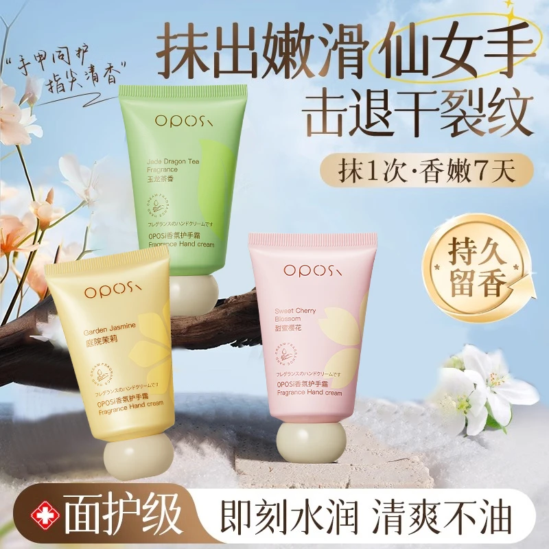 OPOSI香氛嫩手霜补水便携防干裂保湿润肤嫩白持久留香学生护手霜