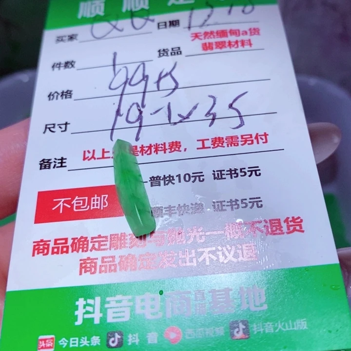 Q***Q定制翡翠未镶嵌999