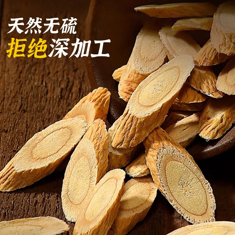 【甘肃陇西黄芪】无硫熏正北芪原产地切片黄芪中片泡水煲汤50g正宗