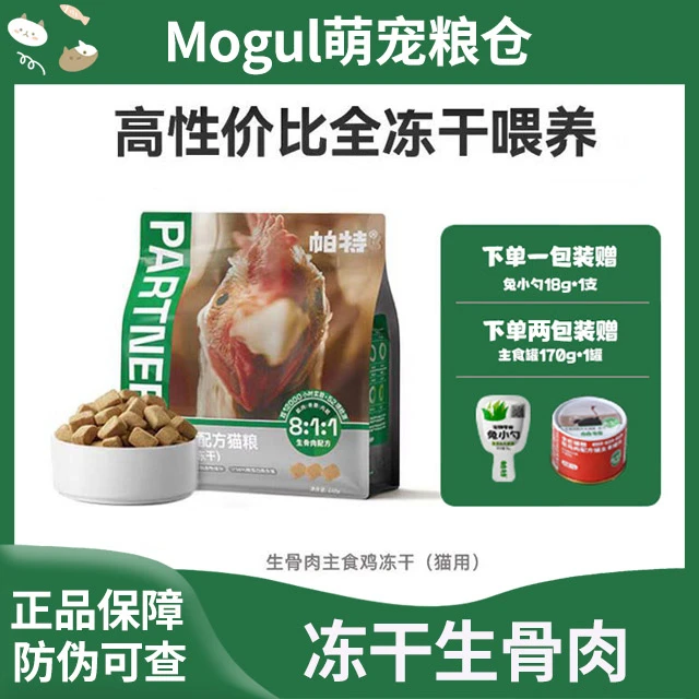 帕特鸡肉生骨肉单一肉源主食成幼猫无谷增肥发腮高蛋白营养猫粮