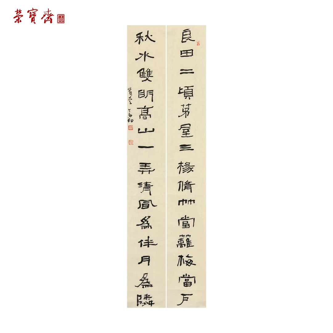 【双节惠礼】-4（F32584）《书房对联》书画 纸本 70×10cm×2