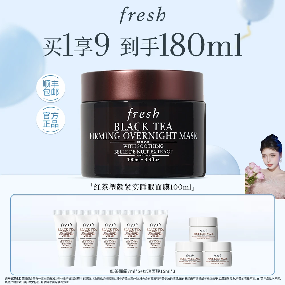 【妮妮专属】Fresh馥蕾诗红茶塑颜紧实睡眠面膜100ml涂抹式礼物