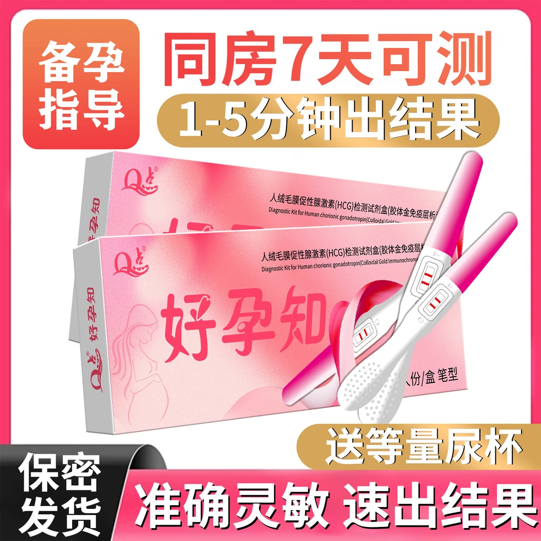 Q点验孕棒验孕试纸早早孕检测试条人绒毛膜促性腺激素(HCG)检测试剂盒(胶体金免疫层析法)测孕检测测孕试纸验孕棒早孕试纸