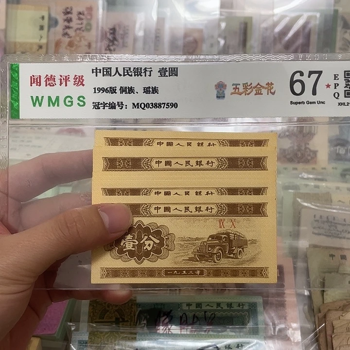 53年短号1分十张，微油真币按图发新的