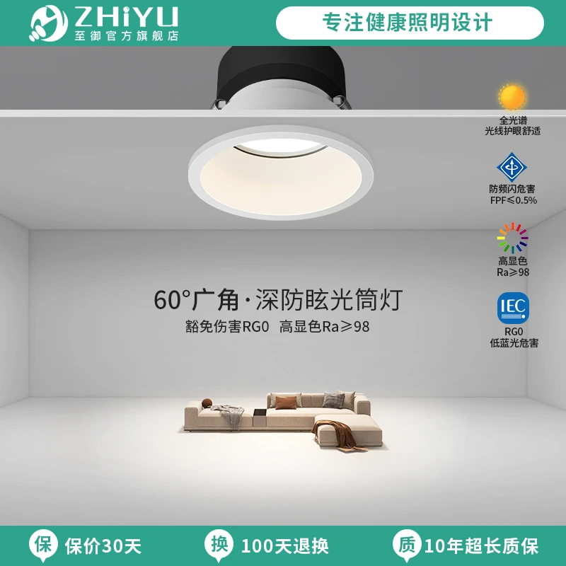 至御智能筒灯mesh2.0调光 护眼高亮防眩嵌入式客厅过道无主灯5080