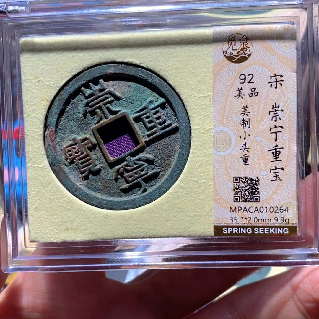 究***微铜觅泉92古钱币 小凤