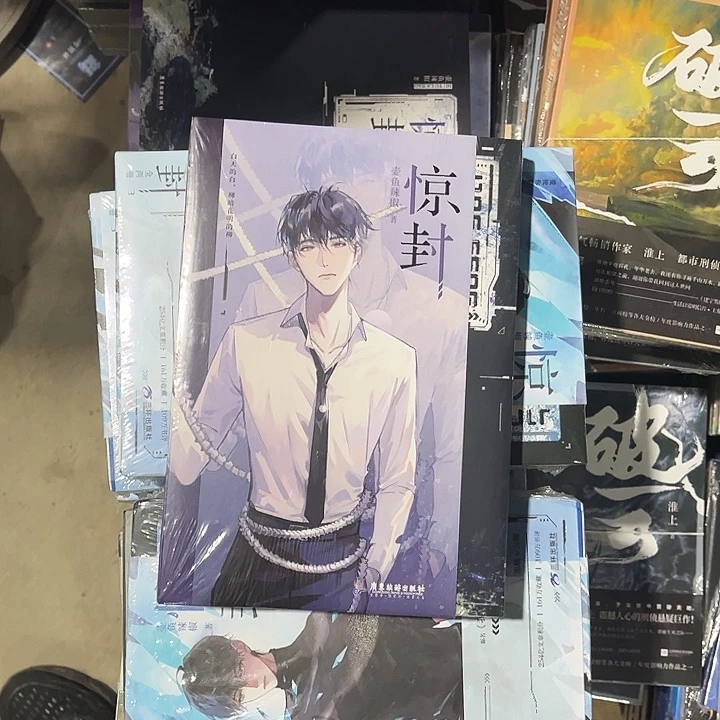 惊封全新全套五本一套