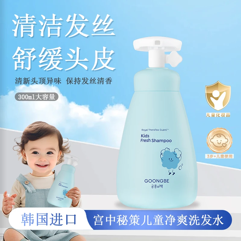 GOONGBE/宫中秘策儿童净爽洗发水控油蓬松植萃弱酸舒缓清新300ml