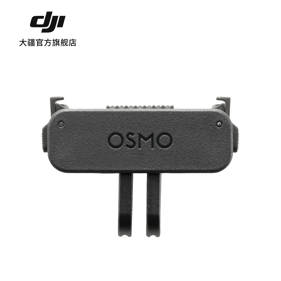 DJI/大疆Osmo 双向快拆折叠转接件